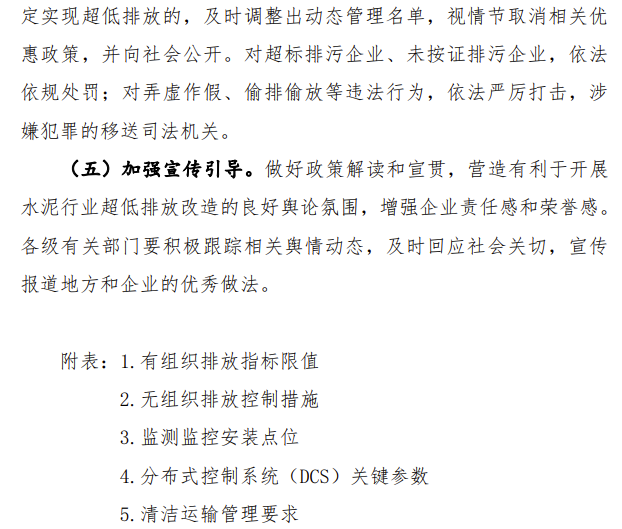 【第一商用車網(wǎng) 原創(chuàng)】近日，生態(tài)環(huán)境部會同國家發(fā)展改革委、工業(yè)和信息化部、財政部、交通運輸部聯(lián)合印發(fā)了《關于推進實施水泥行業(yè)超低排放的意見》《關于推進實施焦化行業(yè)超低排放的意見》。