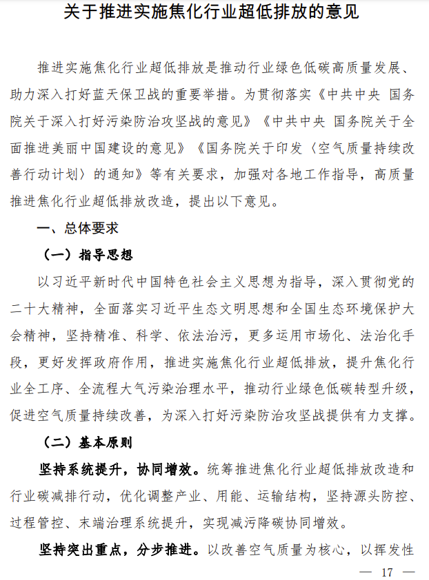 【第一商用車網 原創】近日，生態環境部會同國家發展改革委、工業和信息化部、財政部、交通運輸部聯合印發了《關于推進實施水泥行業超低排放的意見》《關于推進實施焦化行業超低排放的意見》。