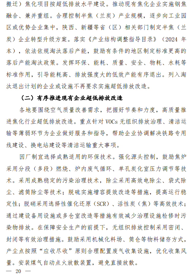 【第一商用車網(wǎng) 原創(chuàng)】近日，生態(tài)環(huán)境部會同國家發(fā)展改革委、工業(yè)和信息化部、財政部、交通運輸部聯(lián)合印發(fā)了《關(guān)于推進實施水泥行業(yè)超低排放的意見》《關(guān)于推進實施焦化行業(yè)超低排放的意見》。