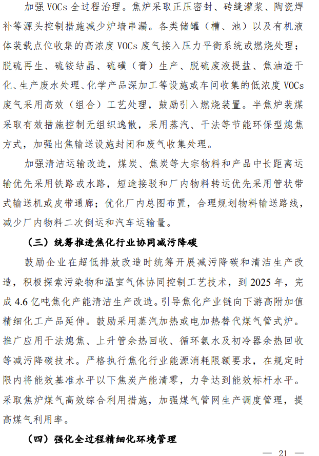 【第一商用車網(wǎng) 原創(chuàng)】近日，生態(tài)環(huán)境部會同國家發(fā)展改革委、工業(yè)和信息化部、財政部、交通運輸部聯(lián)合印發(fā)了《關(guān)于推進實施水泥行業(yè)超低排放的意見》《關(guān)于推進實施焦化行業(yè)超低排放的意見》。