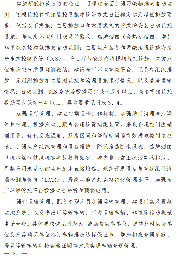 【第一商用車網 原創】近日，生態環境部會同國家發展改革委、工業和信息化部、財政部、交通運輸部聯合印發了《關于推進實施水泥行業超低排放的意見》《關于推進實施焦化行業超低排放的意見》。