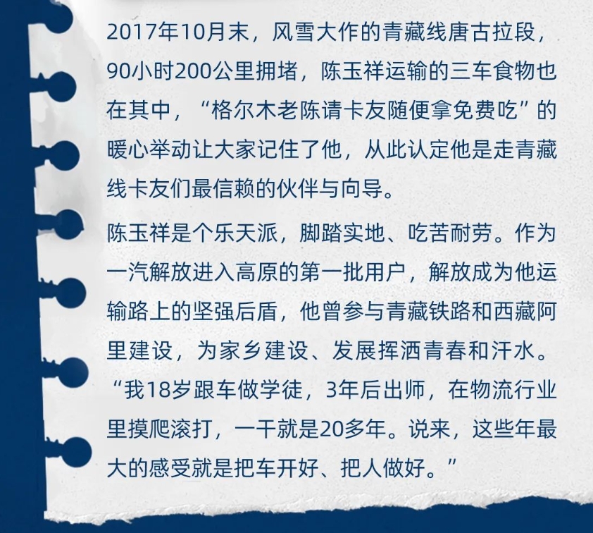 知芯薈丨壯志未滿，他與解放動力LNG再戰高海拔