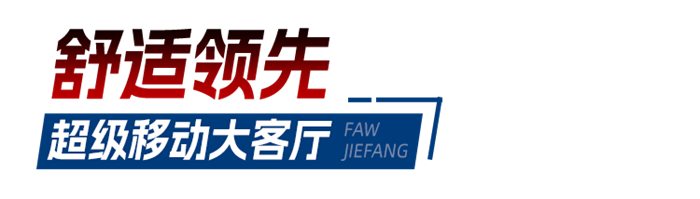 解放卡車大品牌JH6 LNG車型市場認可度高,市場“香餑餑”，保障卡友用車低成本。