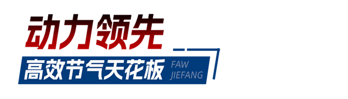 解放卡車大品牌JH6 LNG車型市場認可度高,市場“香餑餑”，保障卡友用車低成本。