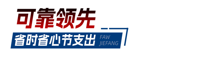 解放卡車大品牌JH6 LNG車型市場認可度高,市場“香餑餑”，保障卡友用車低成本。