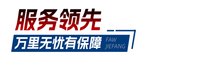 解放卡車大品牌JH6 LNG車型市場認可度高,市場“香餑餑”，保障卡友用車低成本。