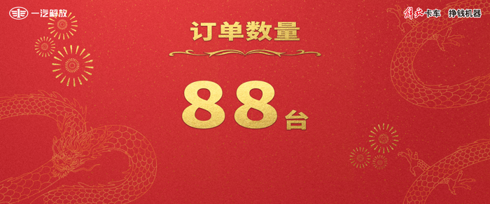 煥領突破啟新程，榮光引領贏未來。2024年1月29日，“勁擎領航 G贏新程”一汽解放J6G 320載貨車上市暨2024新春大拜年在云南昆明隆重舉行。