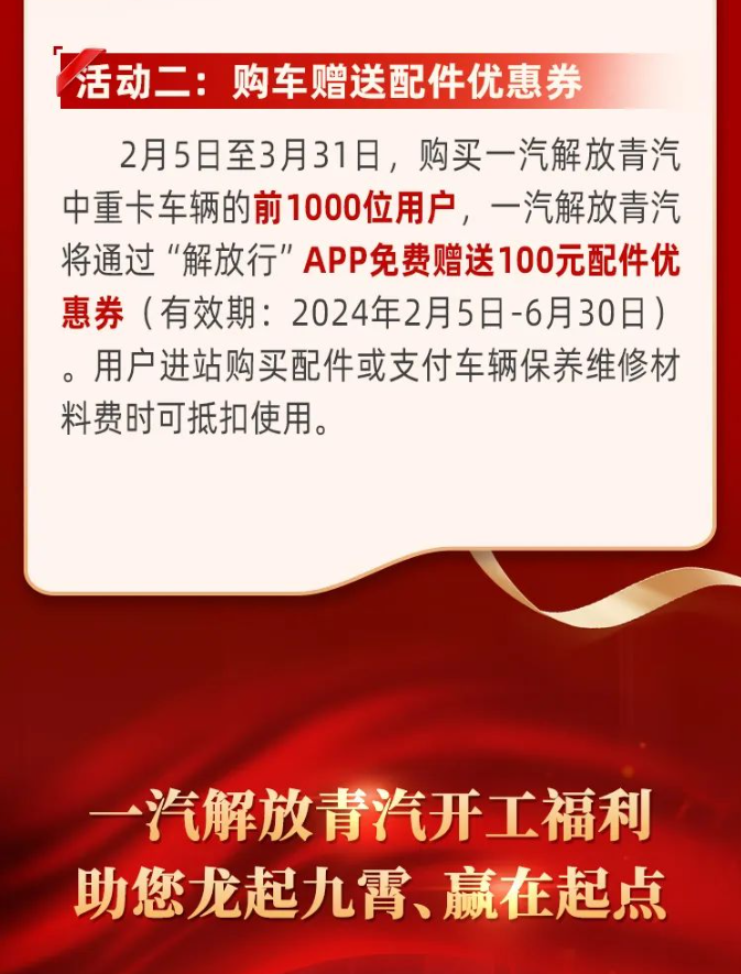 萬里歸途車無憂，春節開工助你行—解放青汽車輛進站送免費服務檢查！