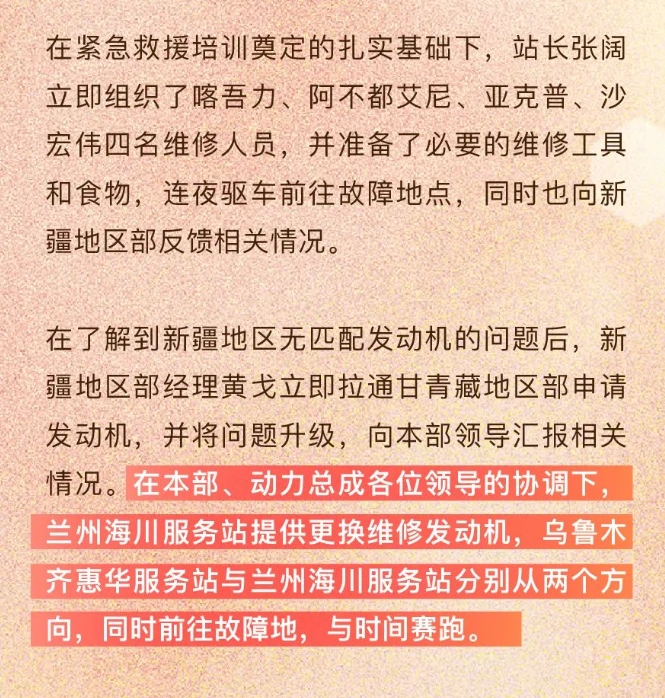 除夕夜解放車主譚師傅行駛至無人區(qū)時卡車發(fā)生故障，解放新疆售后服務站接到求助后展開了一場緊急救援。