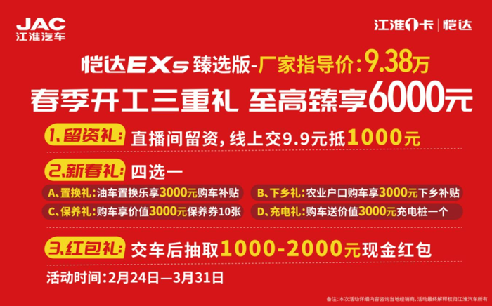 電比油省！2月24日，江淮1卡愷達EX5臻選版開啟線上首發預售！全網統一價9.38萬元，活動期間還有機會享受多重好禮，線上直銷、全國包郵！讓您買得省、用得省，城配運輸電比油省！無論您從事快遞配送、果蔬生鮮、糧油酒水還是五金建材、家具家電、日用百貨，愷達EX5臻選版都可以提供更高價值的運輸方案，助力卡友新年運輸更上一層樓！