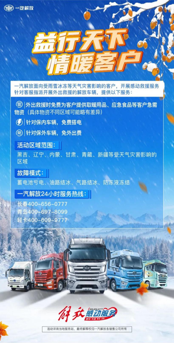 為了保障貨物運輸的暢通，卡友常年開車在路上奔跑，陪伴卡友一直在路上的，還有解放感動服務，無論何時何地，只要卡友有需求，解放一定快速反應，盡力為卡友解決遇到的種種問題。