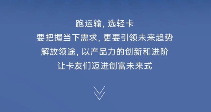 解放輕卡 高端領(lǐng)途 創(chuàng)富未來式