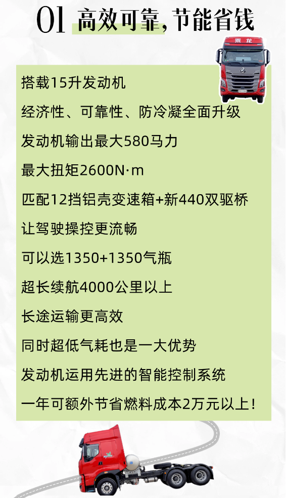 鮮乘直通車 | 引領燃氣新時代，乘龍H7 LNG燃氣車