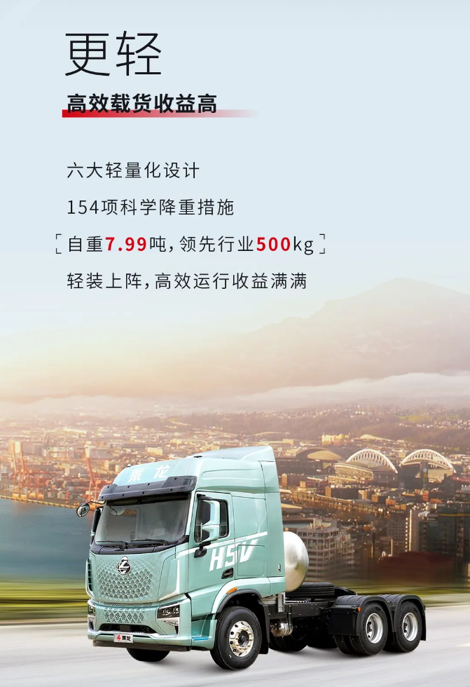 鮮乘直通車 | 乘龍H5V LNG,天然氣車的專屬伙伴