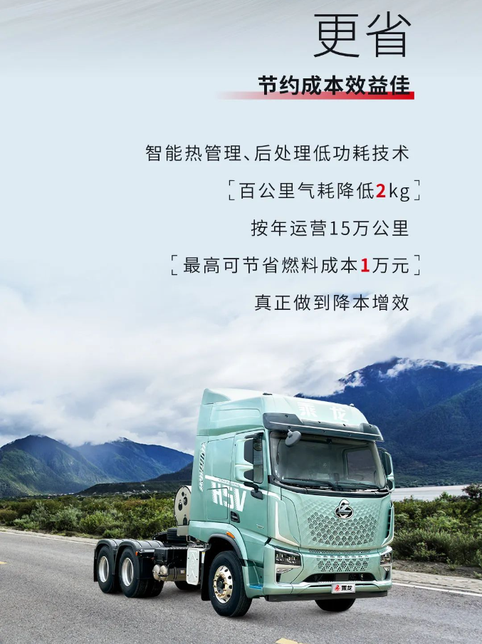 鮮乘直通車 | 乘龍H5V LNG,天然氣車的專屬伙伴