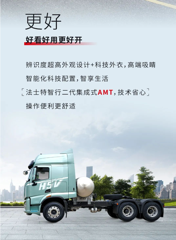 鮮乘直通車 | 乘龍H5V LNG,天然氣車的專屬伙伴