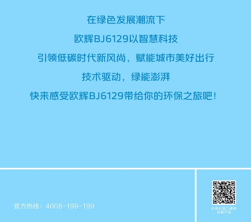 輝sir探車 | 一起探索BJ6129純電公交車背后神秘的技術力量！