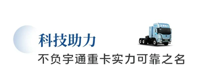 巍然重鎮(zhèn)，北方鎖鑰。作為山西省省域副中心城市，“中國(guó)煤都”——大同市的新能源轉(zhuǎn)型之路不斷延伸。伴隨著宇通充電牽引車批量交付大同市祥瑞達(dá)新能源公司，大同市首批以充電為主的新能源重卡訂單實(shí)現(xiàn)正式交付。