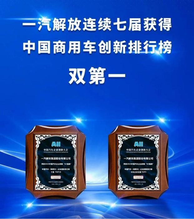 創新是引領企業高質量發展的第一動力。當前中國汽車企業身處“變”的時代浪潮之下，商用車作為重要生產資料受多重因素影響仍處于周期低谷。如何應對價格戰等諸多不確定性沖擊，唯有用確定的創新，并且是全面極致的創新，才能在生存競速中贏得主動。