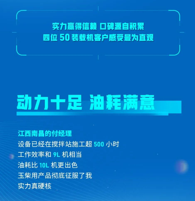 可靠節(jié)能！看玉柴A08發(fā)動(dòng)機(jī)如何為50裝載機(jī)用戶創(chuàng)富