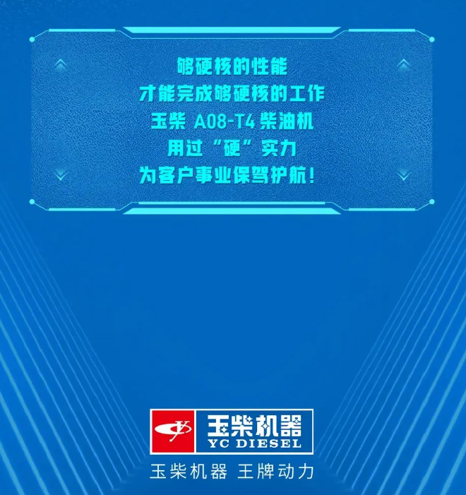 可靠節能！看玉柴A08發動機如何為50裝載機用戶創富