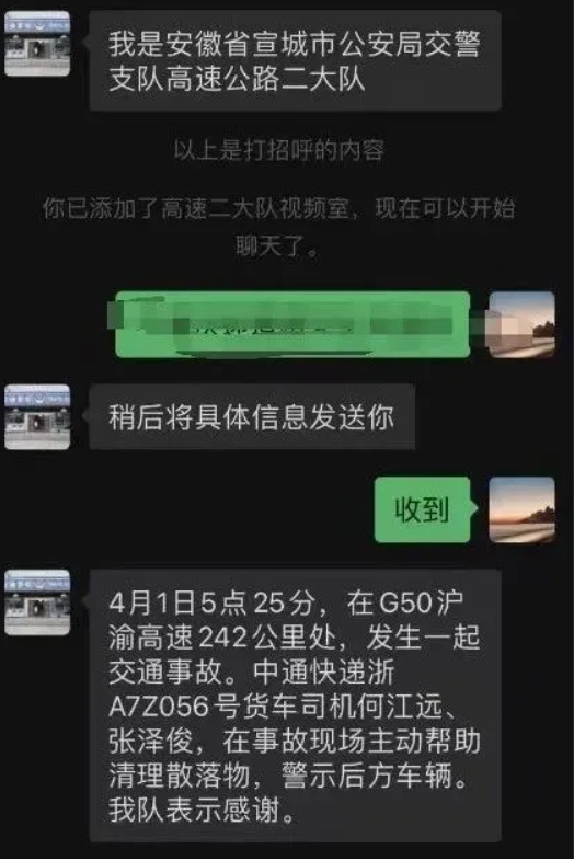 近日，在G50滬渝高速242公里處，一場突如其來的社會車輛交通事故打破了原本的寧靜。在這關(guān)鍵時刻，中通快遞上海車隊的兩位江淮跨越K7車主，何老板和張老板，展現(xiàn)出了非凡的勇氣和責(zé)任心