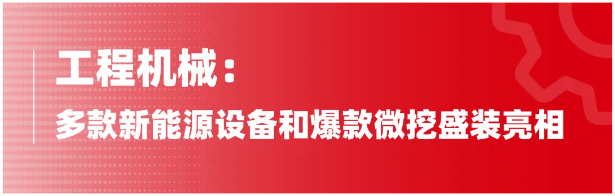 本屆廣交會以“服務高質量發(fā)展、推進高水平開放”為主題，規(guī)模之大創(chuàng)下春季廣交會的新紀錄。廣交會是中國全方位對外開放、促進國際貿(mào)易高質量發(fā)展、聯(lián)通國內國際雙循環(huán)的重要平臺。借此東風，玉柴緊抓發(fā)展機遇，加快海外市場拓展力度，不斷增強品牌在海外市場的影響力和滲透力，以優(yōu)質的產(chǎn)品及動力解決方案，展現(xiàn)玉柴搶灘海外市場的實力