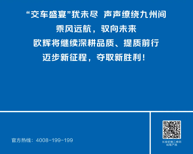 喜提“輝”凡戰績！福田歐輝全系產品“交車戰報”官宣