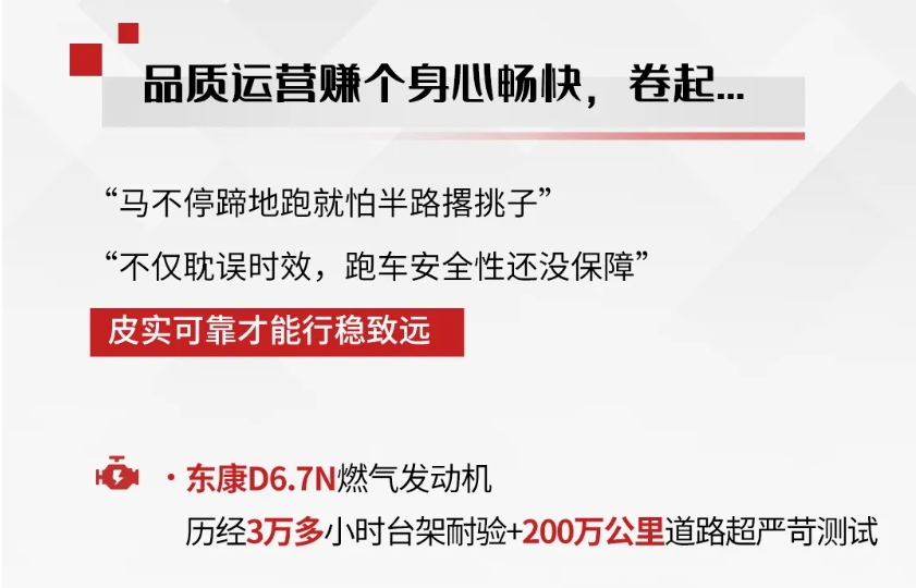 內卷，搞“氣”來！東風康明斯D6.7N先賺為敬