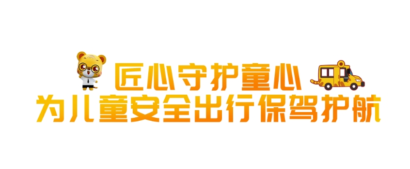 啟程智慧校車，駛向美好明天。近日，90輛宇通校車奔赴北國春城，交付吉林省路易達校車服務(wù)集團有限公司（以下簡稱路易達校車公司），助力長春市學生安全出行