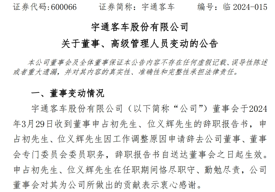 【第一商用車網 原創】隨著4月的春風拂過，商用車行業也迎來了新一輪的人事變動。