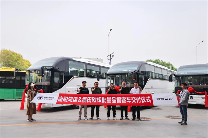 近日，南陽(yáng)鴻運(yùn)&福田歐輝批量品智客車交付儀式在北京昌平順利舉行，福田歐輝向南陽(yáng)鴻運(yùn)批量交付歐輝BJ6906、BJ6132高端旅游客車。