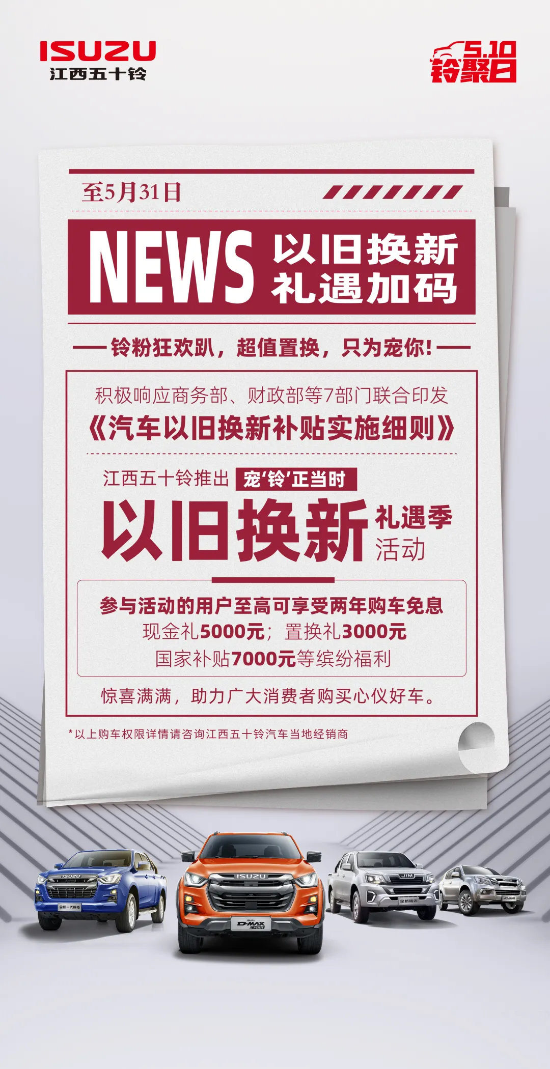 【第一商用車網 原創】“金三銀四”傳統旺季結束，汽車行業進入了銷售淡季。然而，皮卡市場競爭依舊激烈，5月涌現出不少令人印象深刻的傳播案例。