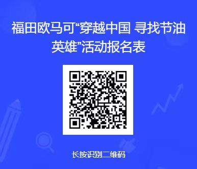 6月6日，以“穿越中國 尋找節油英雄”為主題的歐馬可超級輕卡“歐康杯”節油挑戰賽（以下簡稱：歐馬可節油挑戰賽）啟動儀式在沈陽舉行。此項賽事立足于用戶實際運營場景，助力用戶養成更節油、更經濟的駕駛習慣，在推動城市貨運綠色、低碳發展的同時，切實降低卡友運營成本，助力用戶收獲更高的運營價值