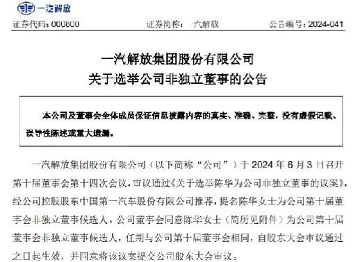 【第一商用車網 原創】6月份，國內商用車行業又掀起了一股人事調整的熱潮，多家主流車企公布高層人事變動。