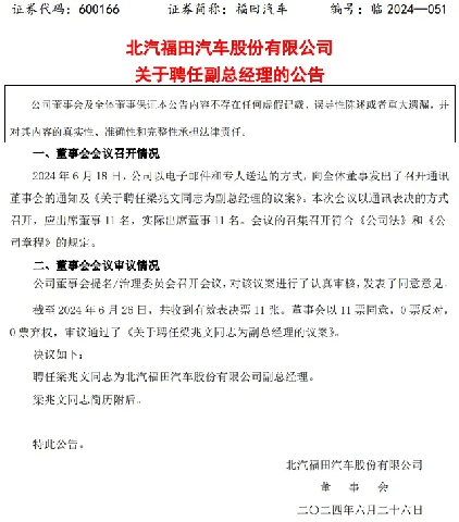 【第一商用車網 原創】6月份，國內商用車行業又掀起了一股人事調整的熱潮，多家主流車企公布高層人事變動。