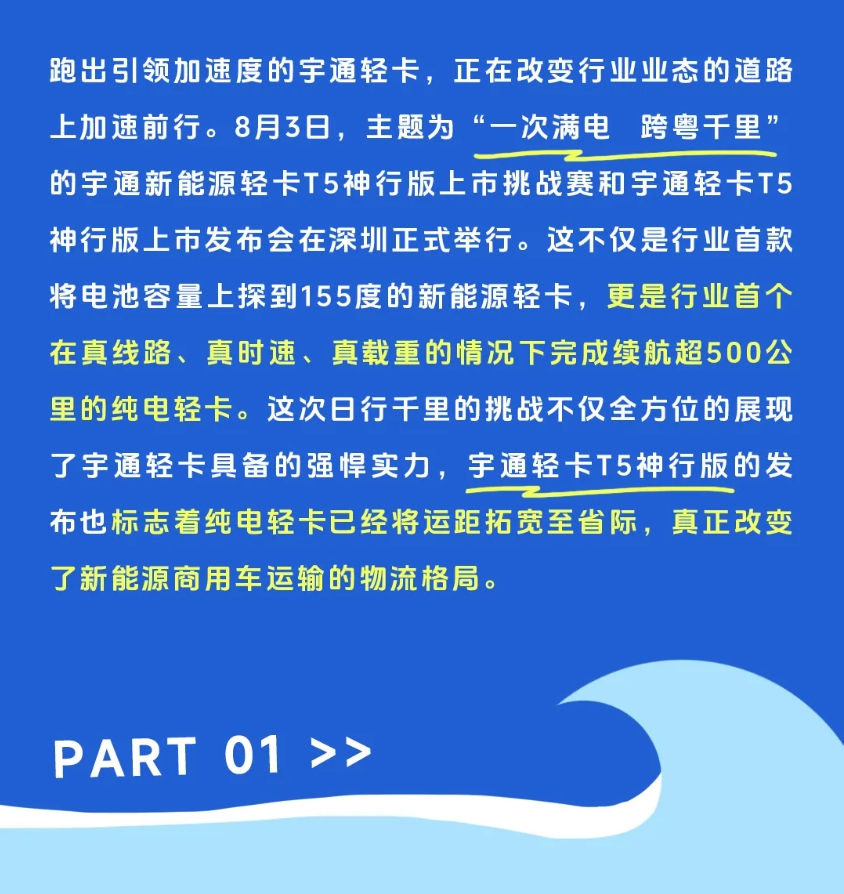 宇通輕卡神行版上市，重塑貨運(yùn)“新”格局