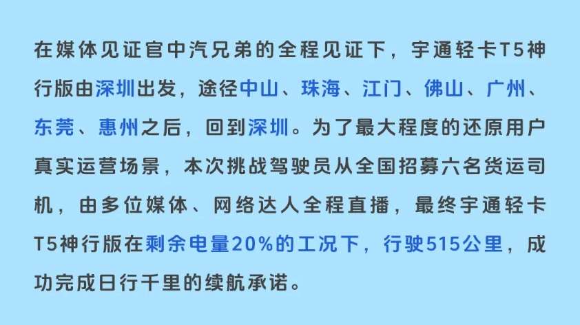 宇通輕卡神行版上市，重塑貨運(yùn)“新”格局