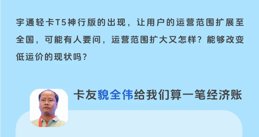 宇通輕卡神行版上市，重塑貨運“新”格局