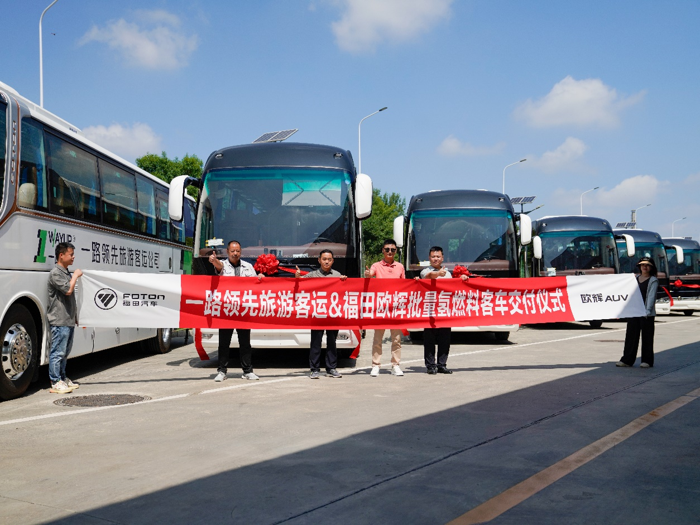 近日，福田歐輝向北京一路領先旅游客運公司批量交付BJ6126氫燃料客車。