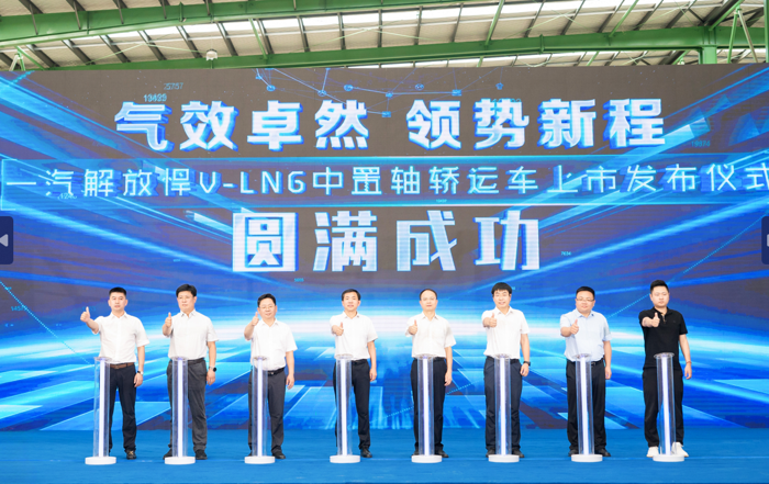 8月16日，以“氣效卓然 領勢新程”為主題的解放悍V-LNG 中置軸轎運車上市儀式在遼寧營口—金天馬專用車制造有限公司廠區內隆重舉行。營口市委常委、市人民政府黨組成員、副市長姜鵬飛，營口市老邊區委常委、副區長張睿，一汽解放青島中重型車產品線-專用PDT經理林貝清，遼寧金天馬專用車有限公司董事長鄭松軍等領導，與媒體嘉賓、到場卡友共同見證了本次盛會