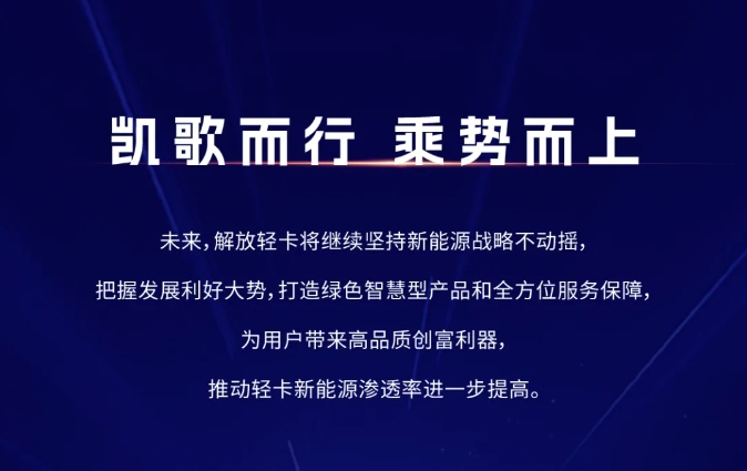 一汽解放混動輕卡產品隆重上市！