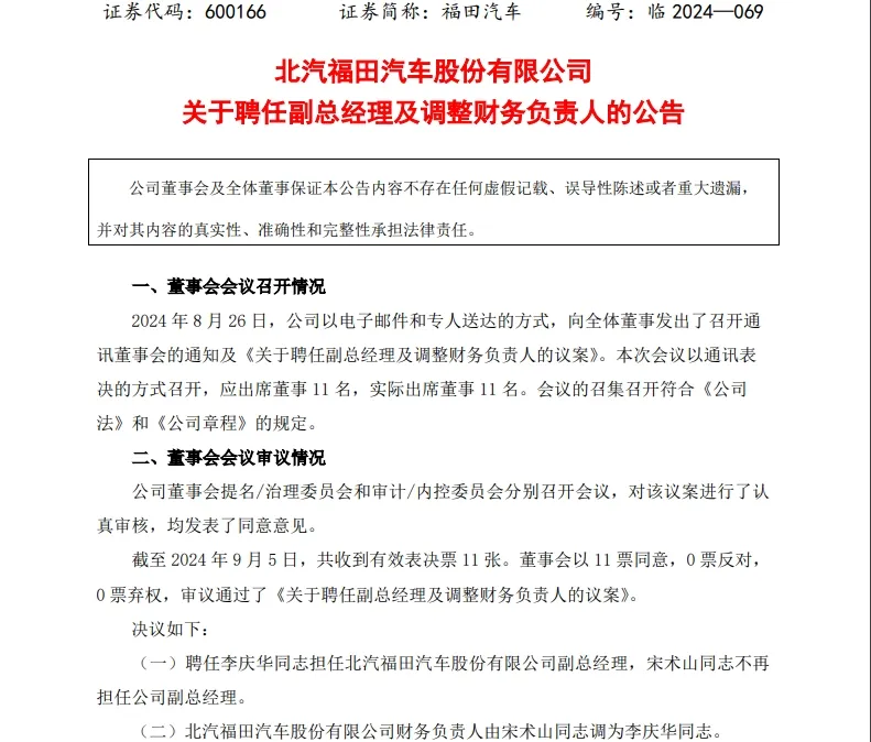 【第一商用車網 原創】9月，金秋時節，我國商用車企業在市場競爭及行業變革中再度掀起人事變動的浪潮，一系列人事變動如同一顆顆投入湖面的石子，在業內激起層層漣漪。