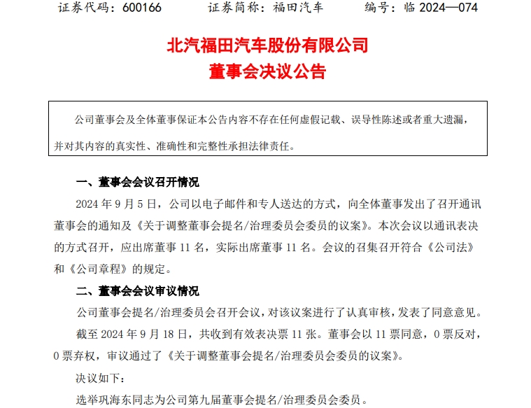 【第一商用車網 原創】9月，金秋時節，我國商用車企業在市場競爭及行業變革中再度掀起人事變動的浪潮，一系列人事變動如同一顆顆投入湖面的石子，在業內激起層層漣漪。