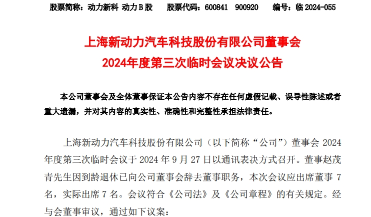 【第一商用車網 原創】9月，金秋時節，我國商用車企業在市場競爭及行業變革中再度掀起人事變動的浪潮，一系列人事變動如同一顆顆投入湖面的石子，在業內激起層層漣漪。