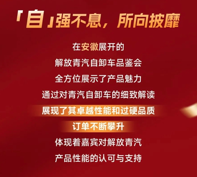 “百店同慶”系列解放青汽產品品鑒活動多地聯動，收獲好評！