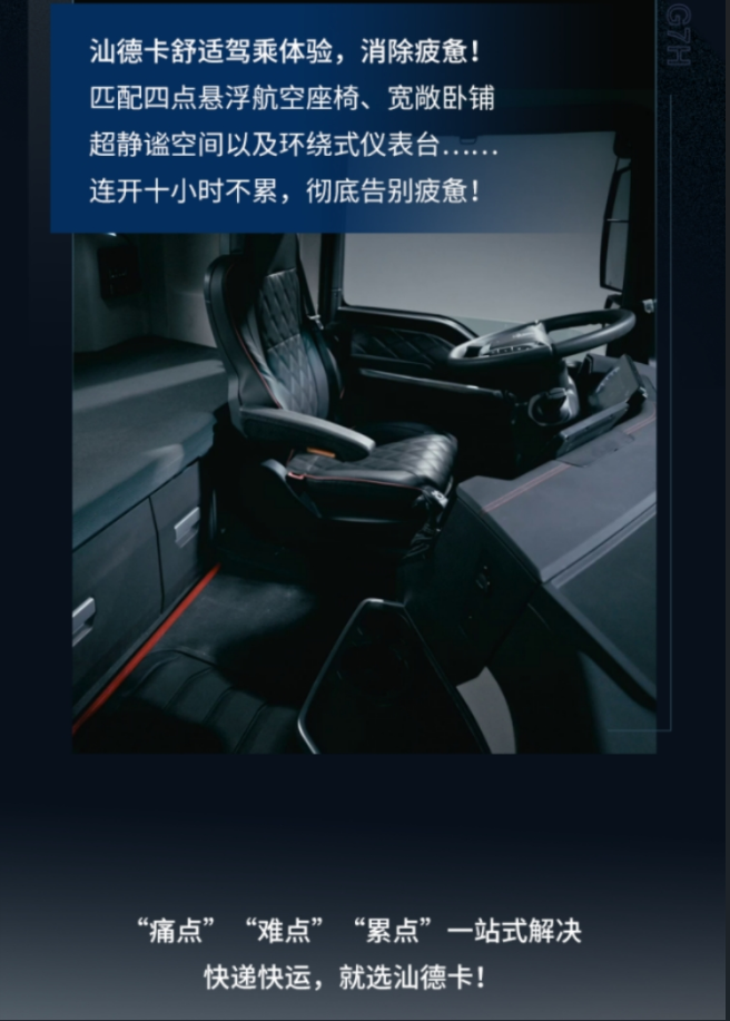 超高時效的運輸對消費者是巨大便利，但卻給運輸者帶來不少新“難題”，重汽汕德卡有妙招！