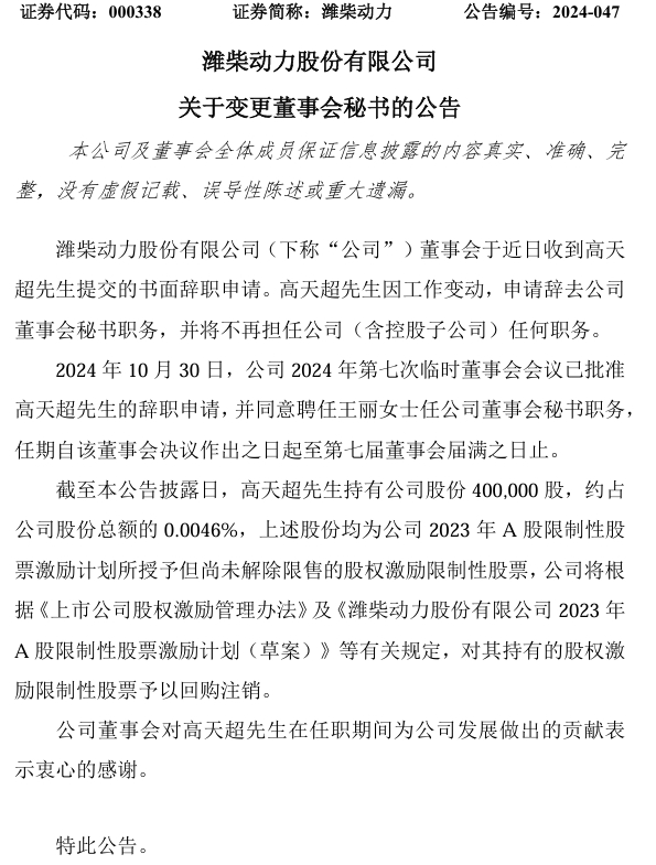 【第一商用車網(wǎng)原創(chuàng)】10月份，商用車行業(yè)多家企業(yè)發(fā)布人事變動，宣告新一批領(lǐng)導(dǎo)團(tuán)隊上任。