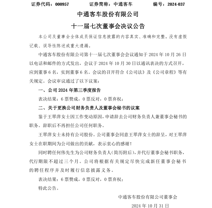 【第一商用車網原創】10月份，商用車行業多家企業發布人事變動，宣告新一批領導團隊上任。