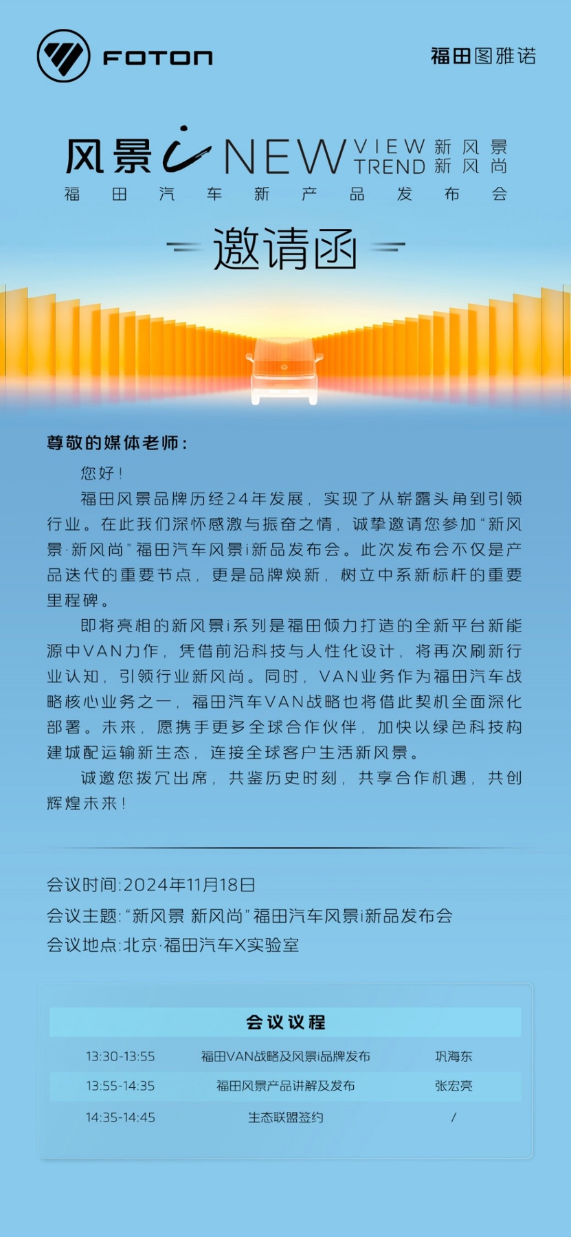 面對來勢洶洶的商用車新能源化浪潮，福田汽車在2024年大動作不斷，先是福田智藍新能源開年就簽下2000輛大單，迎來了2024年新能源市場的“開門紅”，接著在各重點區域持續深化新能源發展戰略，加速新能源營銷生態建設，實現“量”與“質”的雙向突變。隨后，在今年828品牌之夜上，福田汽車繼續提速新能源轉型步伐，未來三年將堅持產品領先和創新技術引領，“純電+混動+燃料電池”三線并舉，加速布局新能源核心模塊和關鍵技術，強化自研自制能力，并為用戶提供整車、智能運力、充電設施、能源管理的一體化新能源解決方案，構建“綠電+綠氫+碳” 的商業新生態